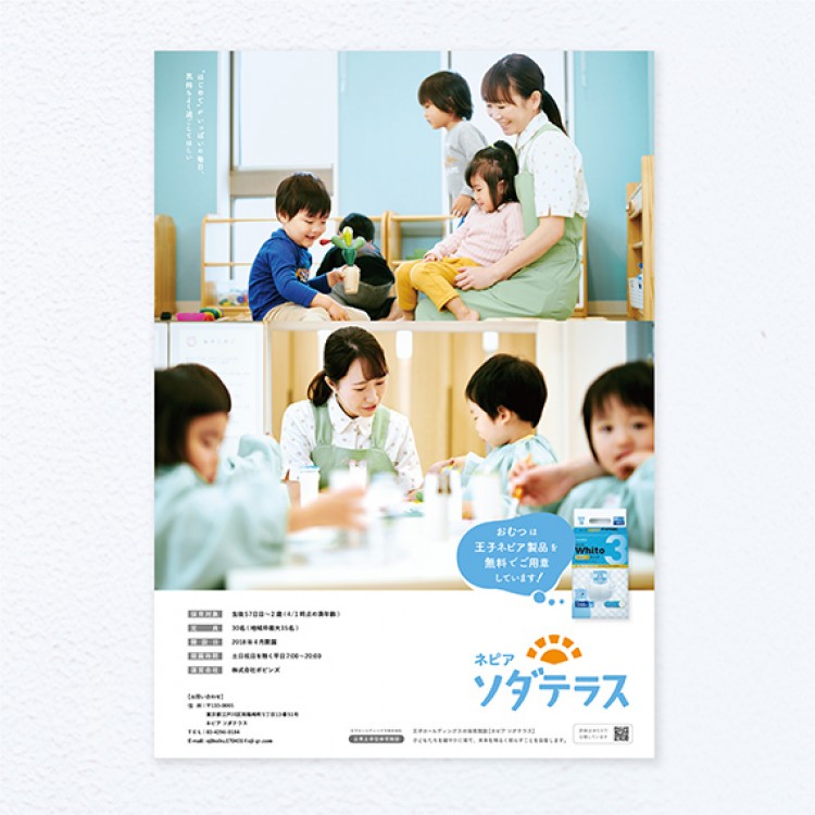 王子産業資材マネジメント